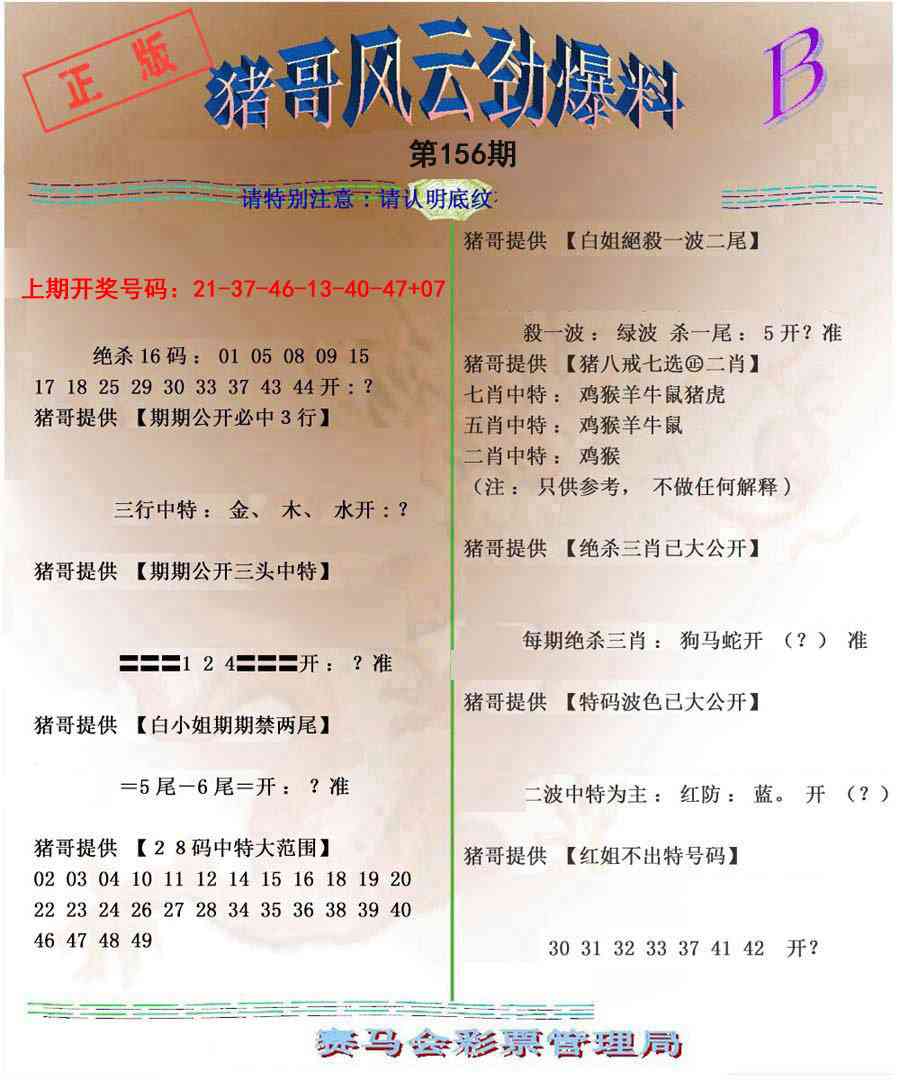 156期猪哥风云劲爆料B[图]